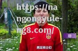 南宫娱乐-欧预赛战火升腾，冠军之路汹涌激荡