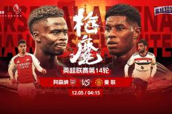 南宫娱乐-阿森纳击溃曼联，英超争霸局面愈发扭曲