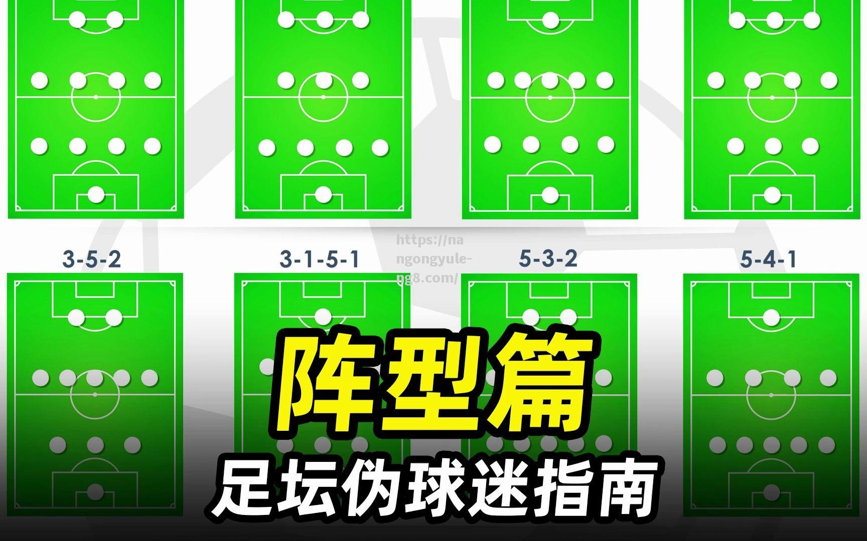 足球赛场战术研究深入，技战术变化大