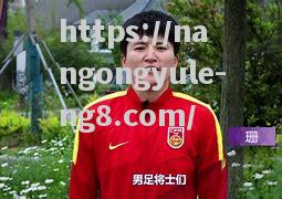 欧预赛战火升腾，冠军之路汹涌激荡